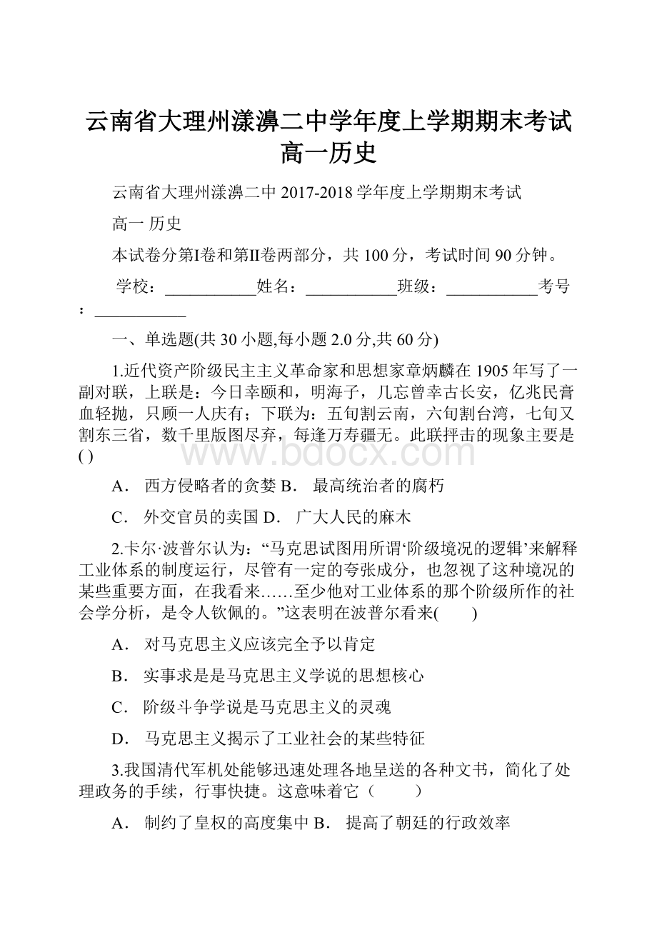 云南省大理州漾濞二中学年度上学期期末考试高一历史.docx