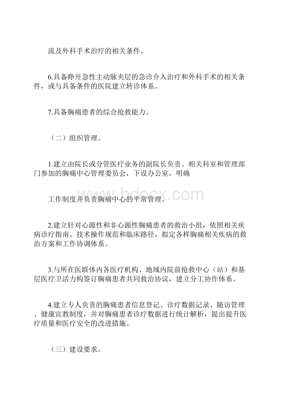 胸痛精选中心建设与管理优质方案指导原则.docx_第2页