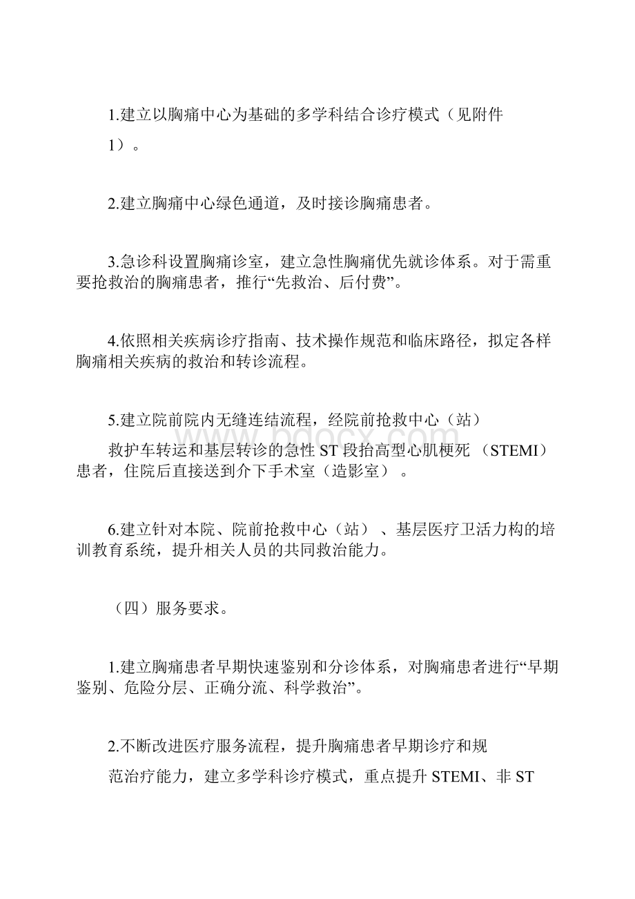 胸痛精选中心建设与管理优质方案指导原则.docx_第3页