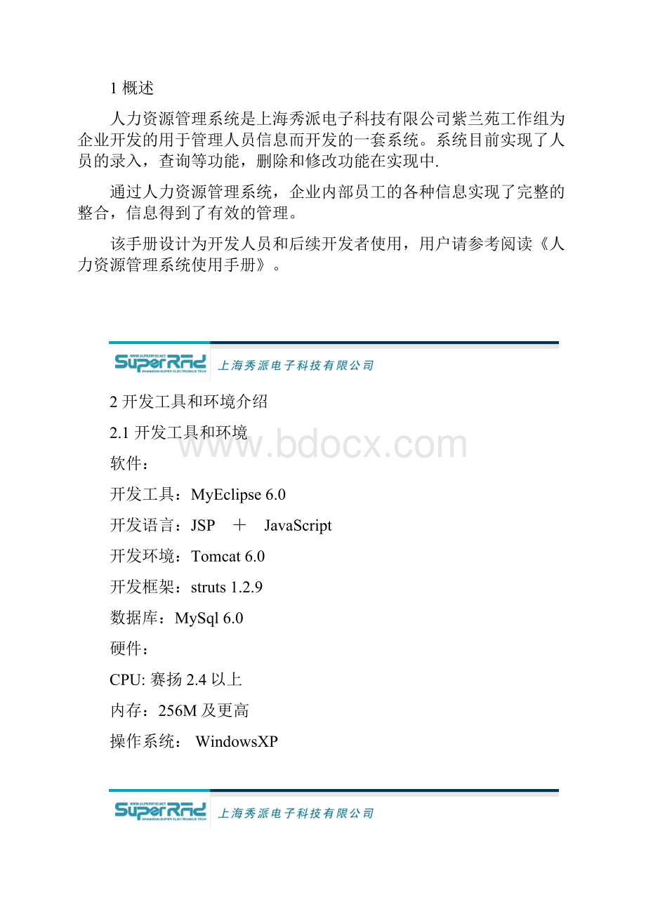 开发人员使用手册.docx_第2页