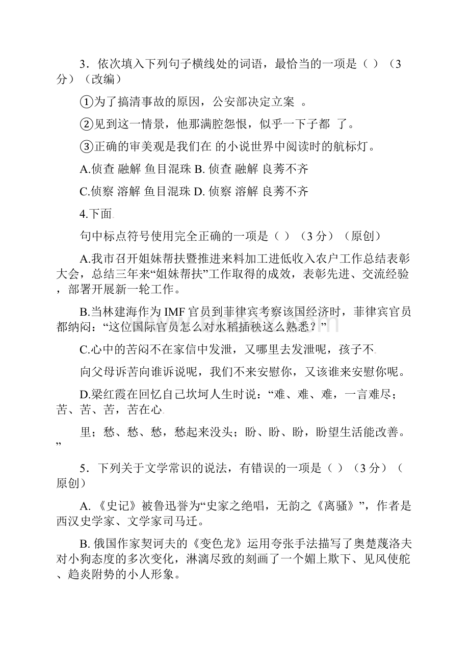 杭州中考语文模拟卷2.docx_第2页