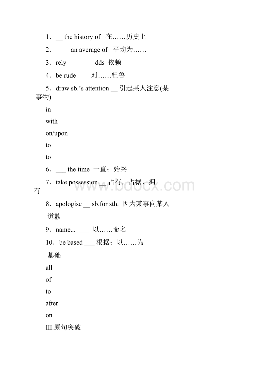 高三英语第一轮复习 第一单元学案外研版选修7.docx_第3页