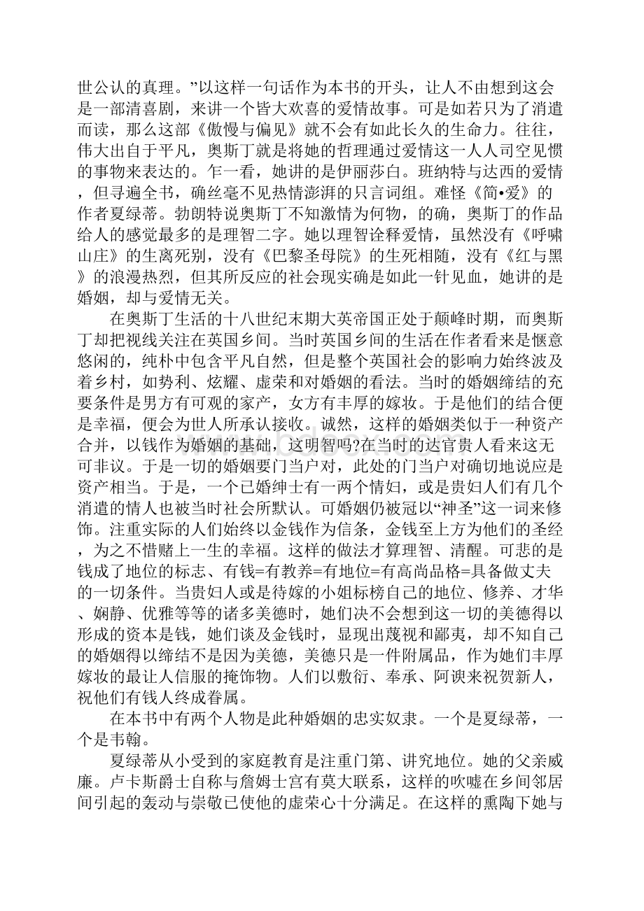 傲慢与偏见读后感共6篇.docx_第3页