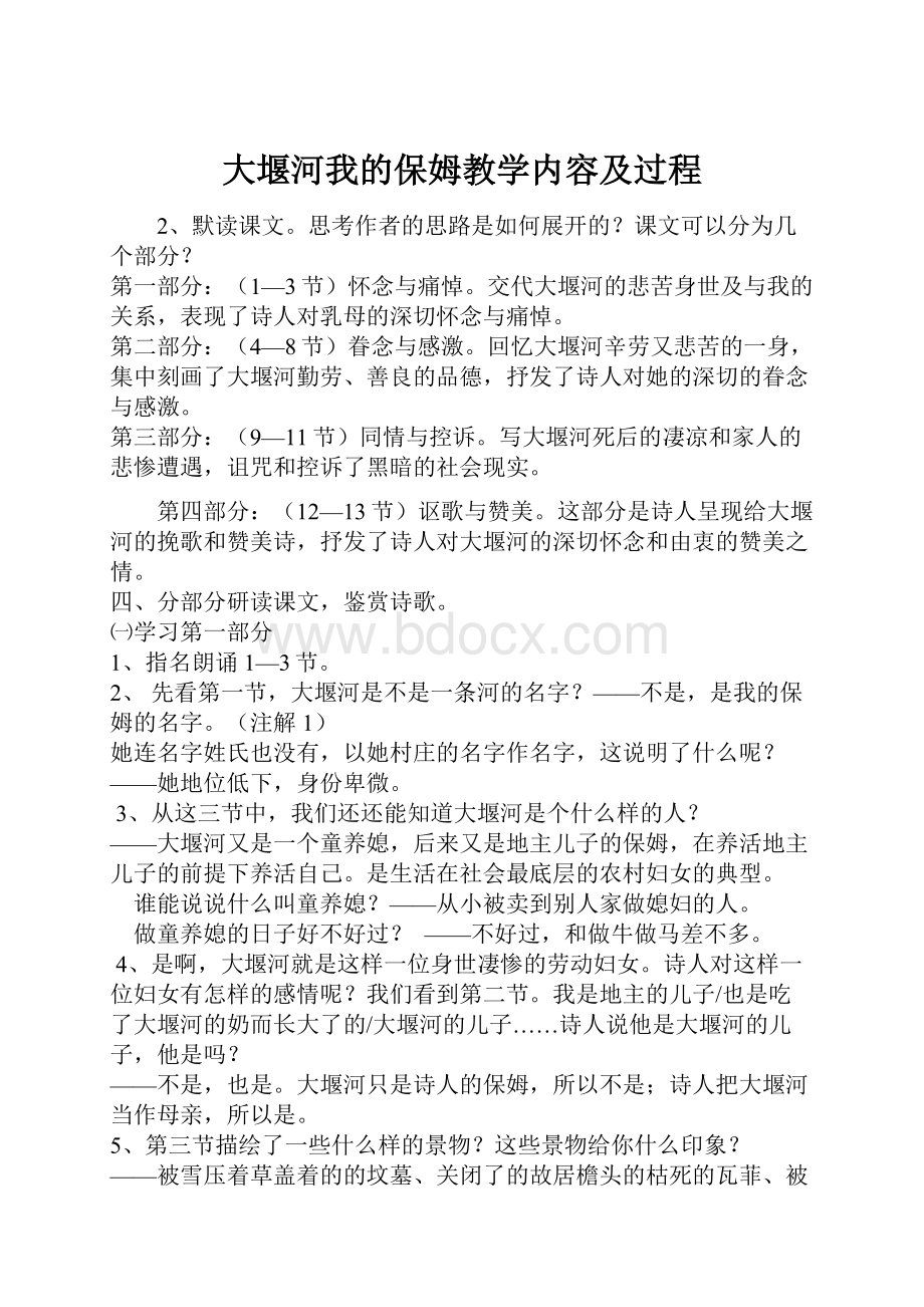 大堰河我的保姆教学内容及过程.docx_第1页