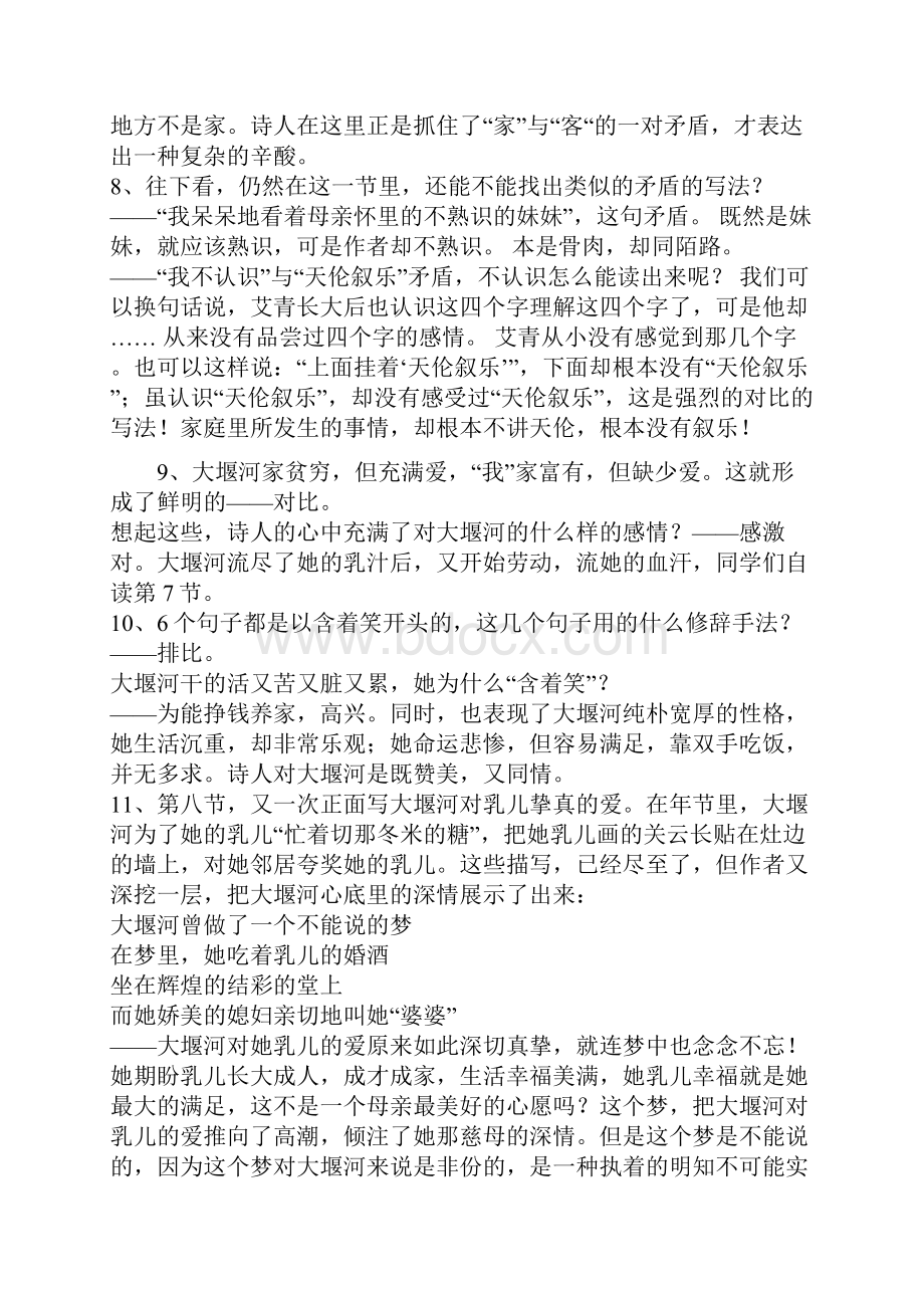 大堰河我的保姆教学内容及过程.docx_第3页