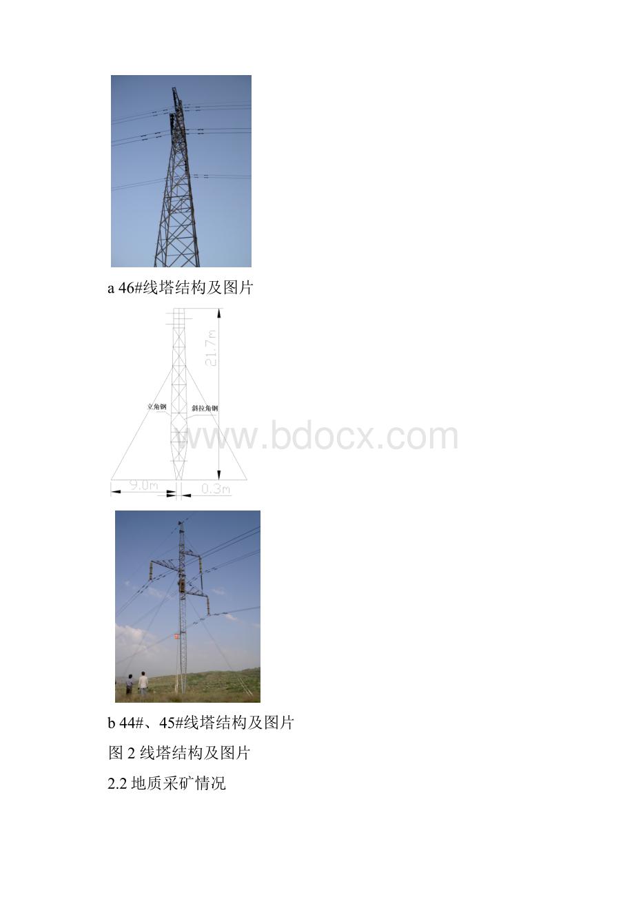 马尾沟矿沉陷区高压线塔变形预计及其治理方案.docx_第3页