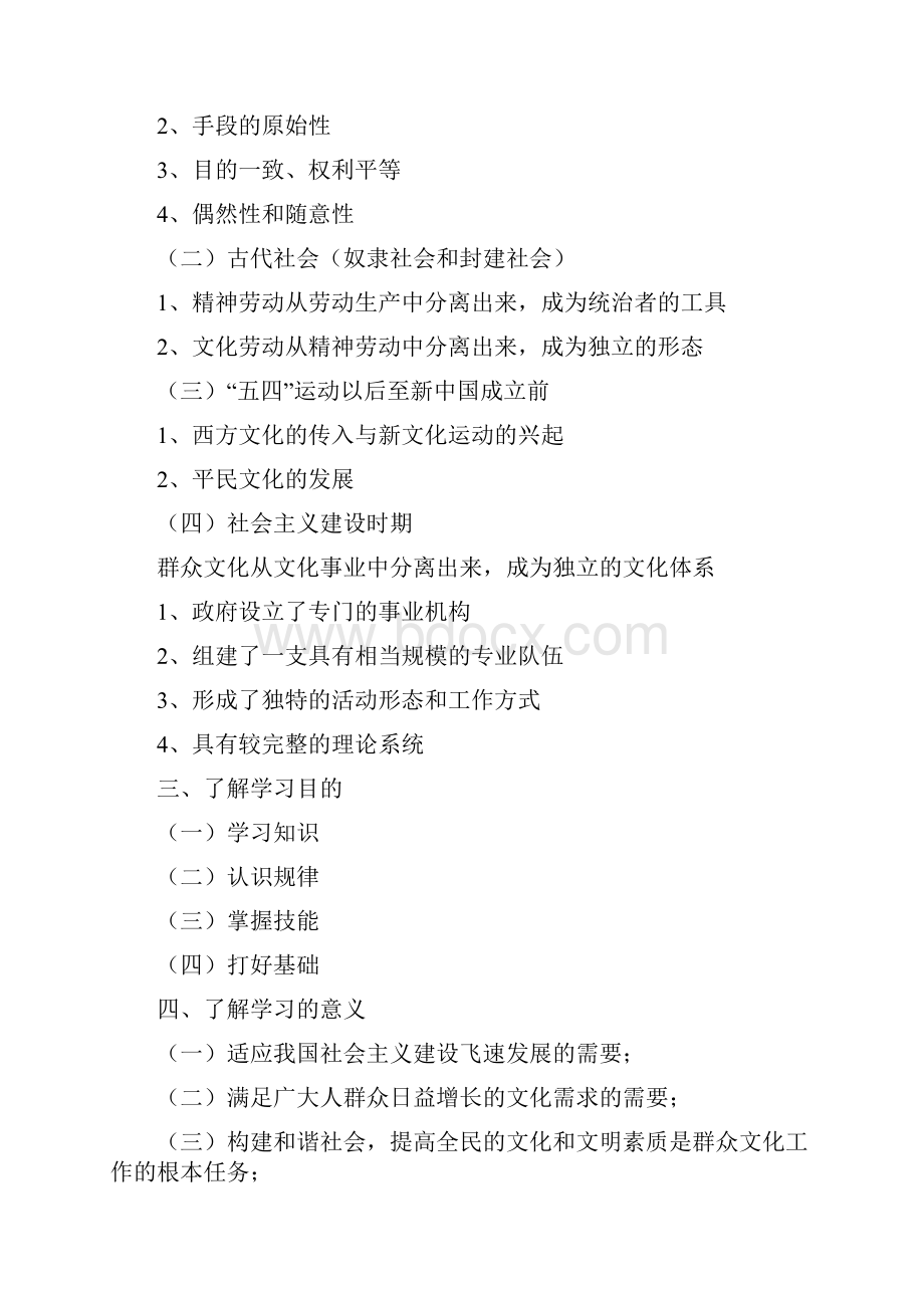 群众文化基础知识文化馆站服务与管理系统1.docx_第2页