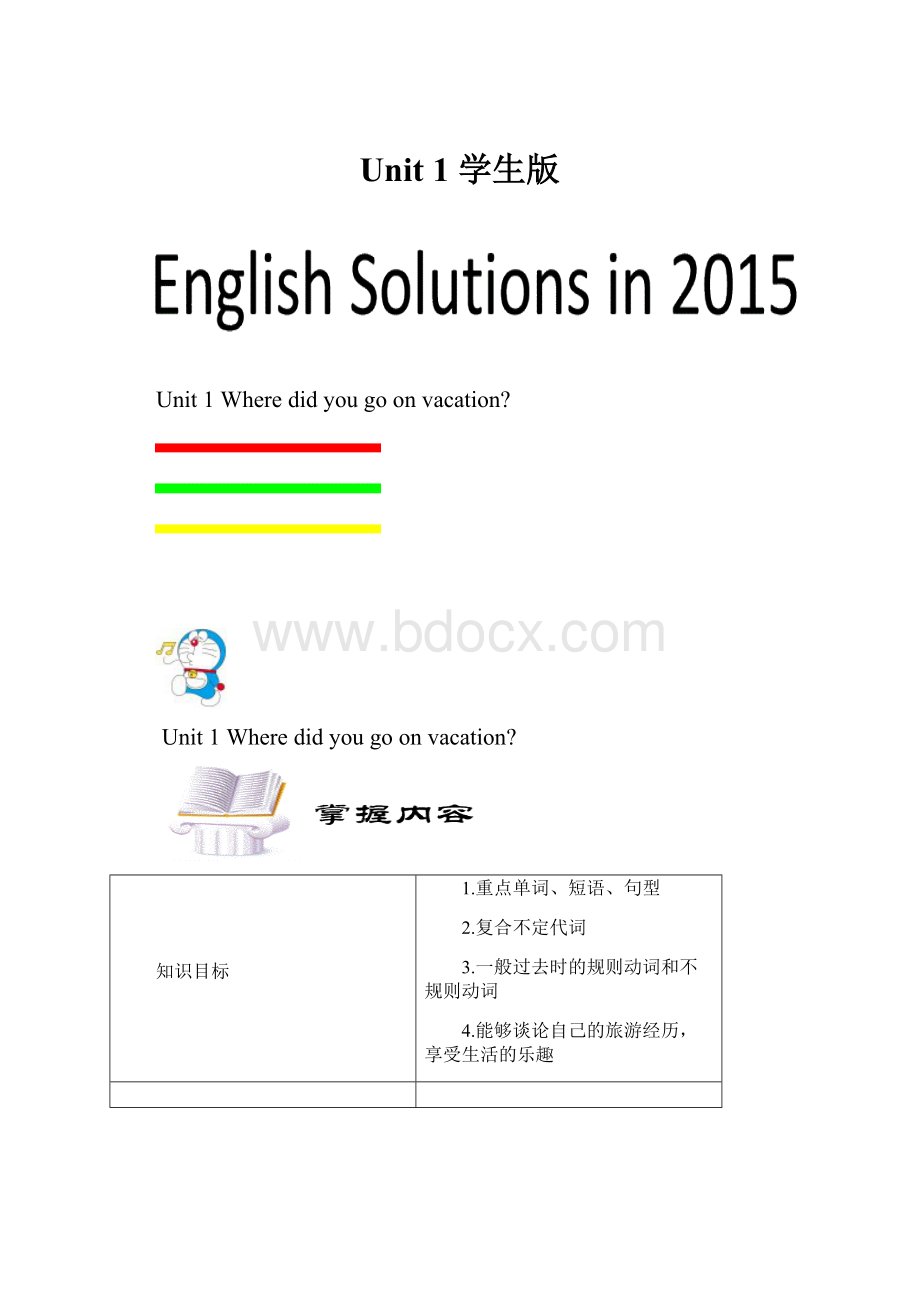 Unit 1 学生版.docx