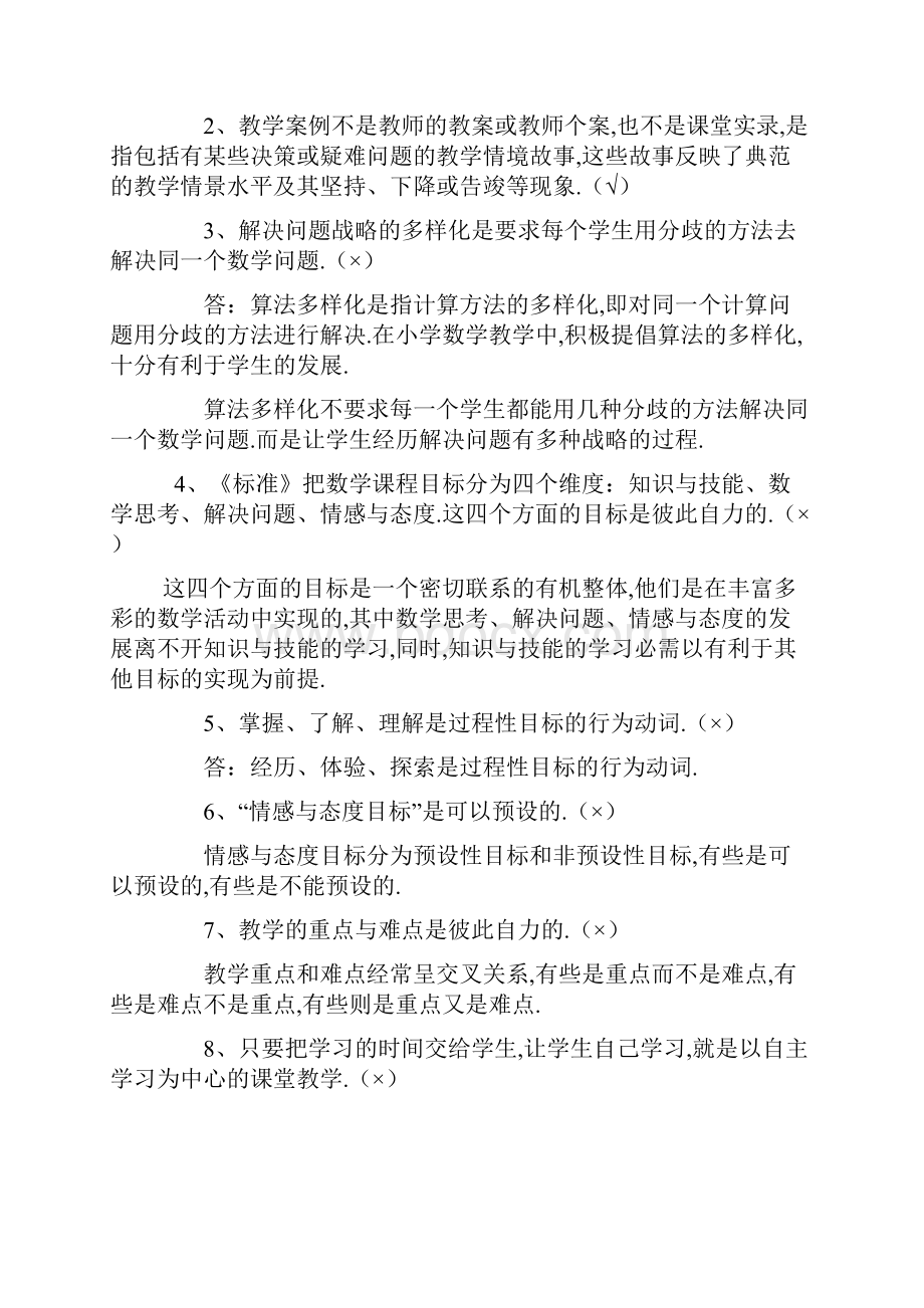 天津市小学数学教师招聘考试题库.docx_第3页