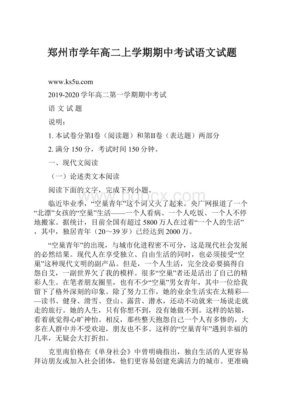 郑州市学年高二上学期期中考试语文试题.docx