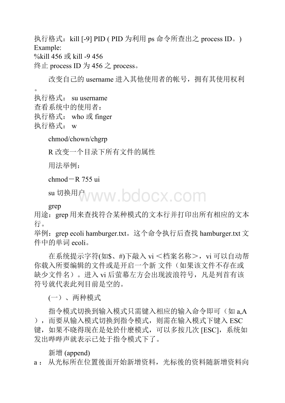 vi命令集锦手册.docx_第2页