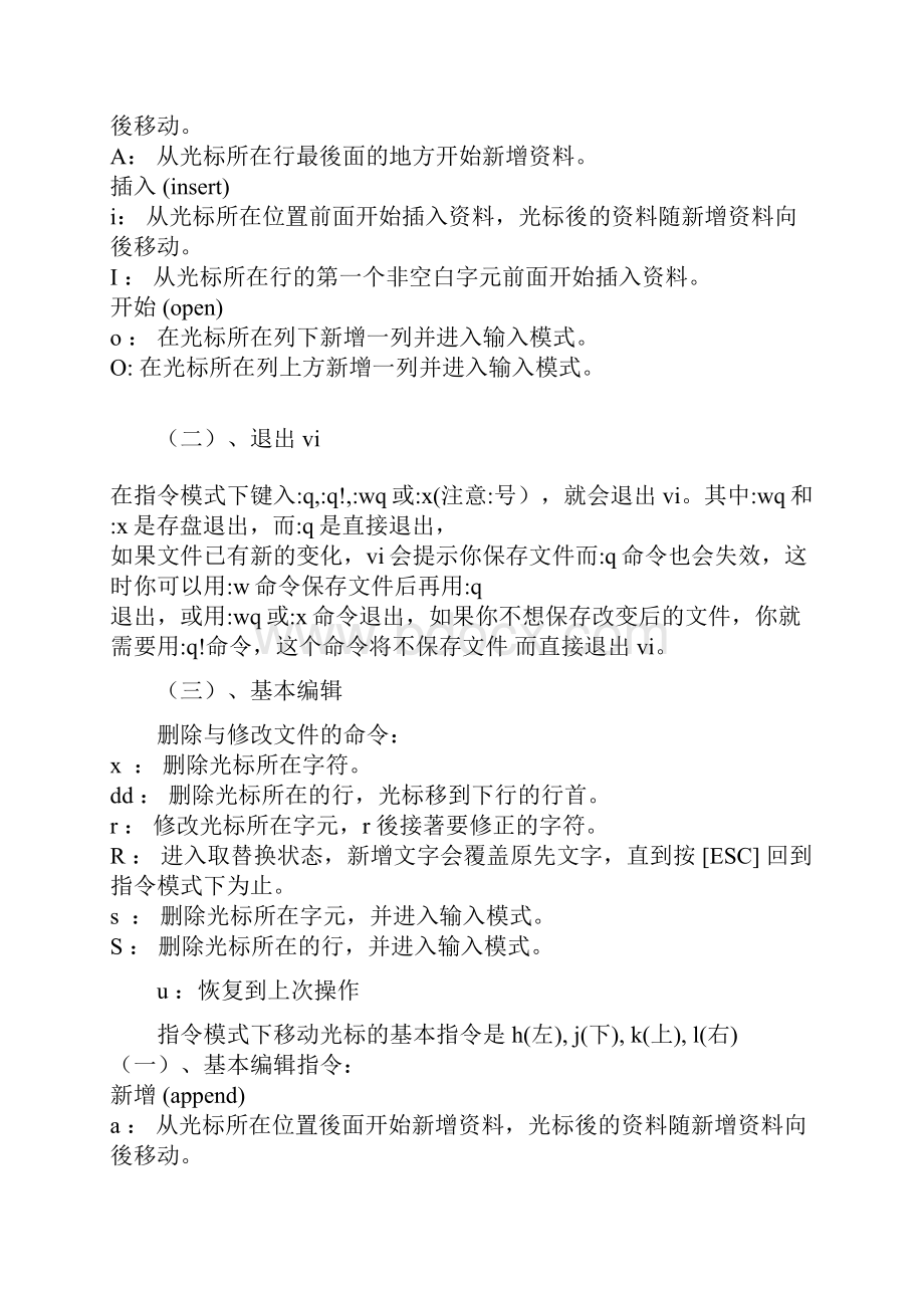 vi命令集锦手册.docx_第3页