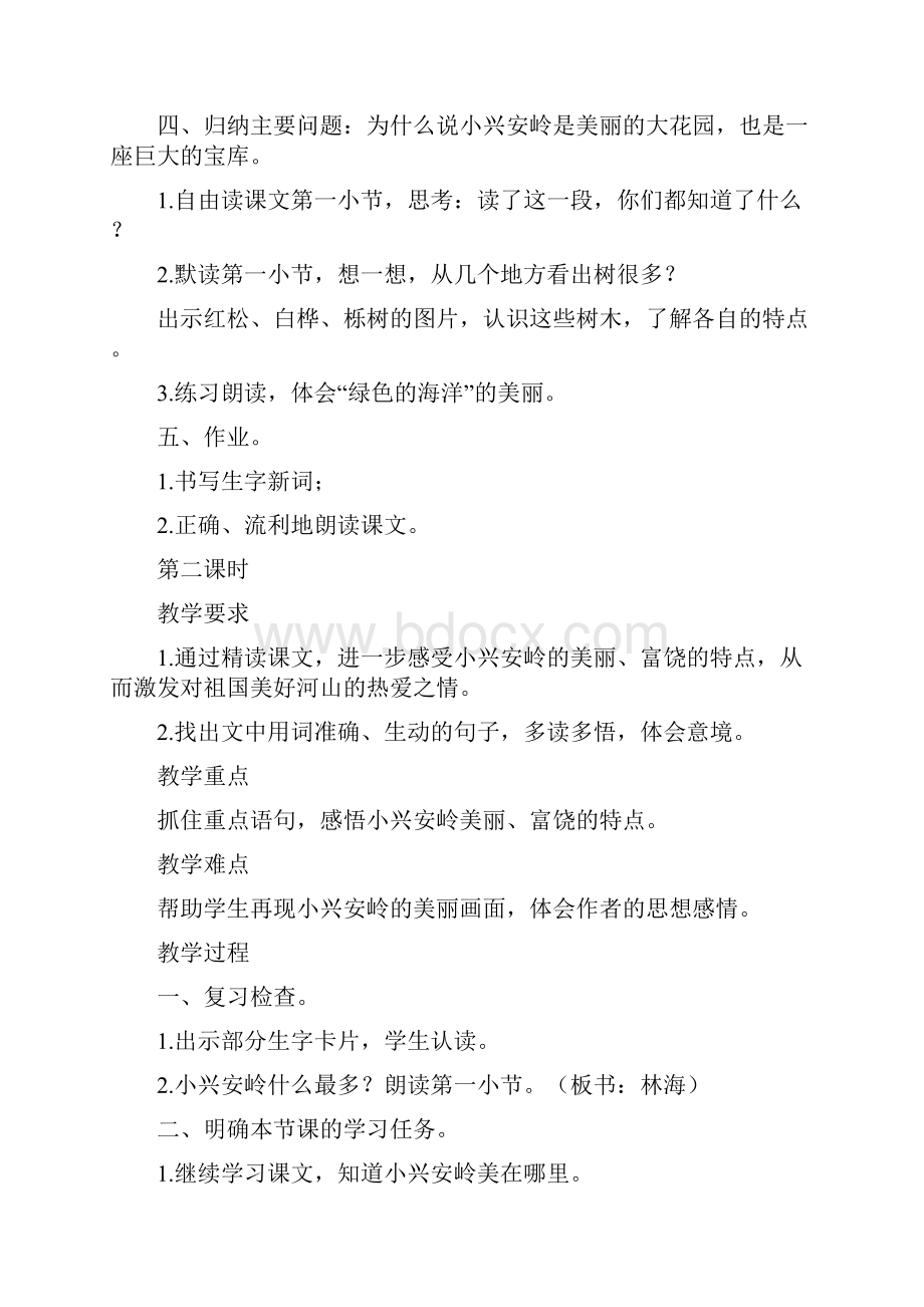 北师大版三年级下册语文《美丽的小兴安岭》课件三篇.docx_第3页