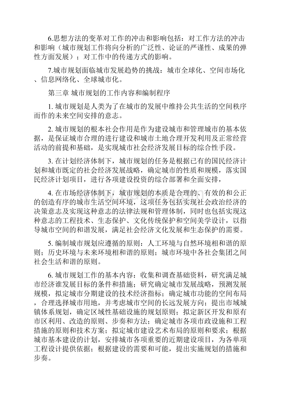 城市规划原理自考学习笔记.docx_第3页