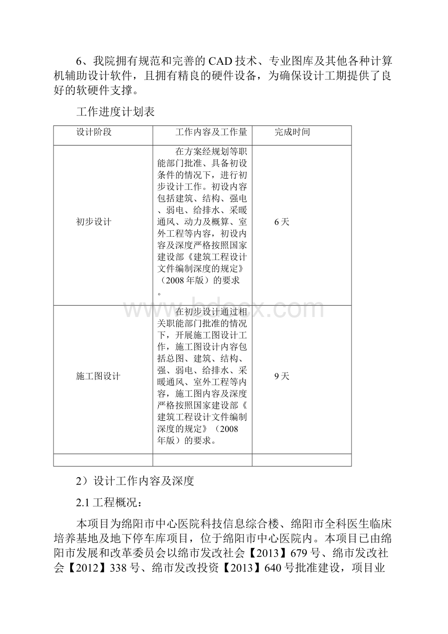 完整版投标设计大纲.docx_第2页