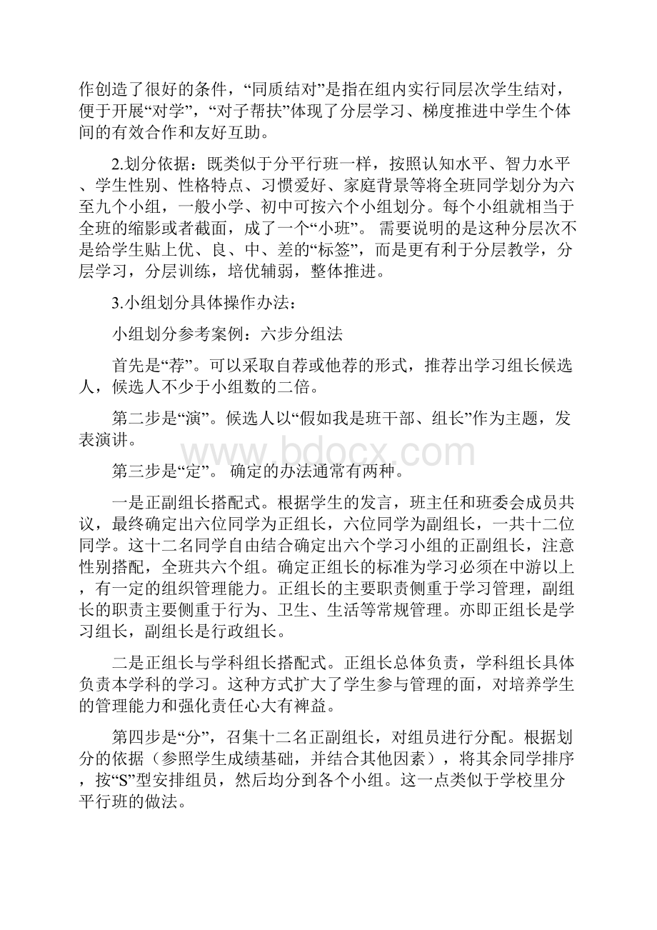 高效课堂小组建设.docx_第2页