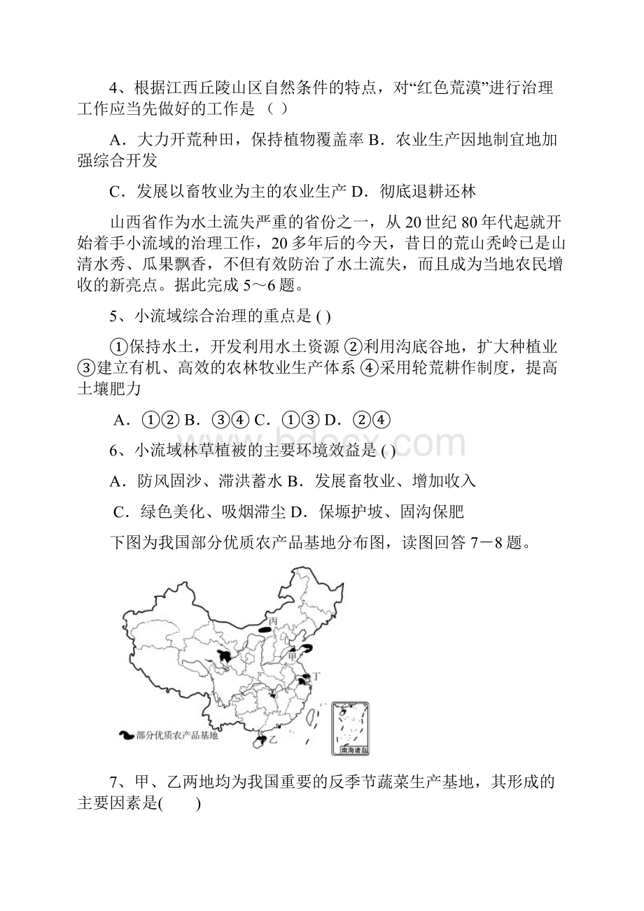 四川省简阳市阳安中学高二地理上学期第一次月考试题.docx_第2页