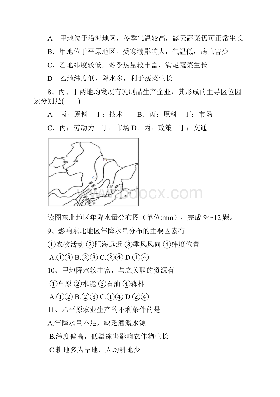 四川省简阳市阳安中学高二地理上学期第一次月考试题.docx_第3页