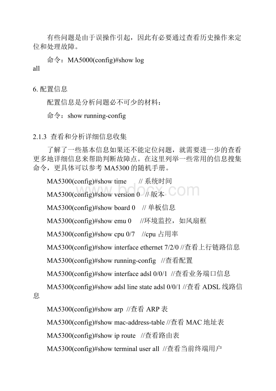 MA5300常见故障处理指导.docx_第3页