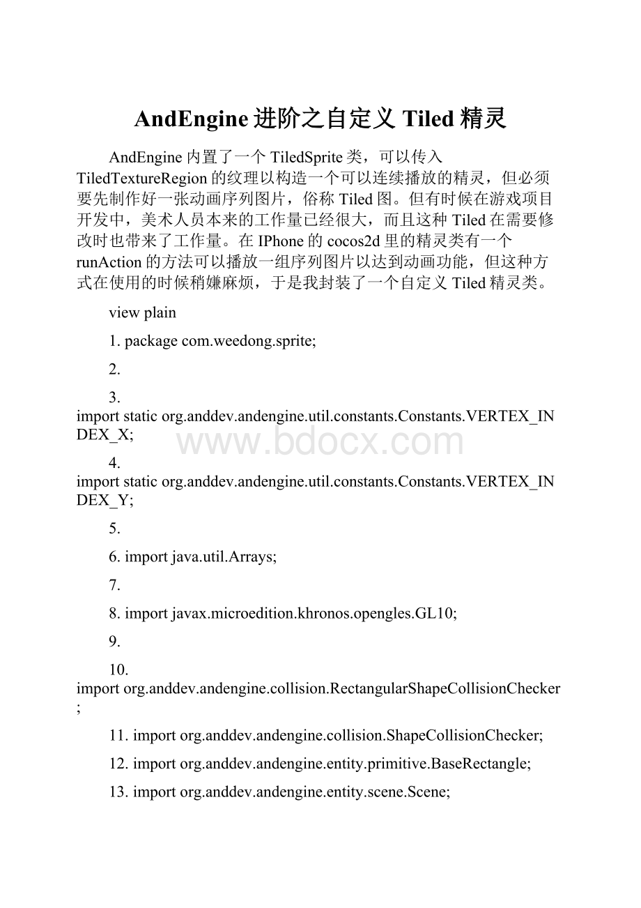 AndEngine进阶之自定义Tiled精灵.docx