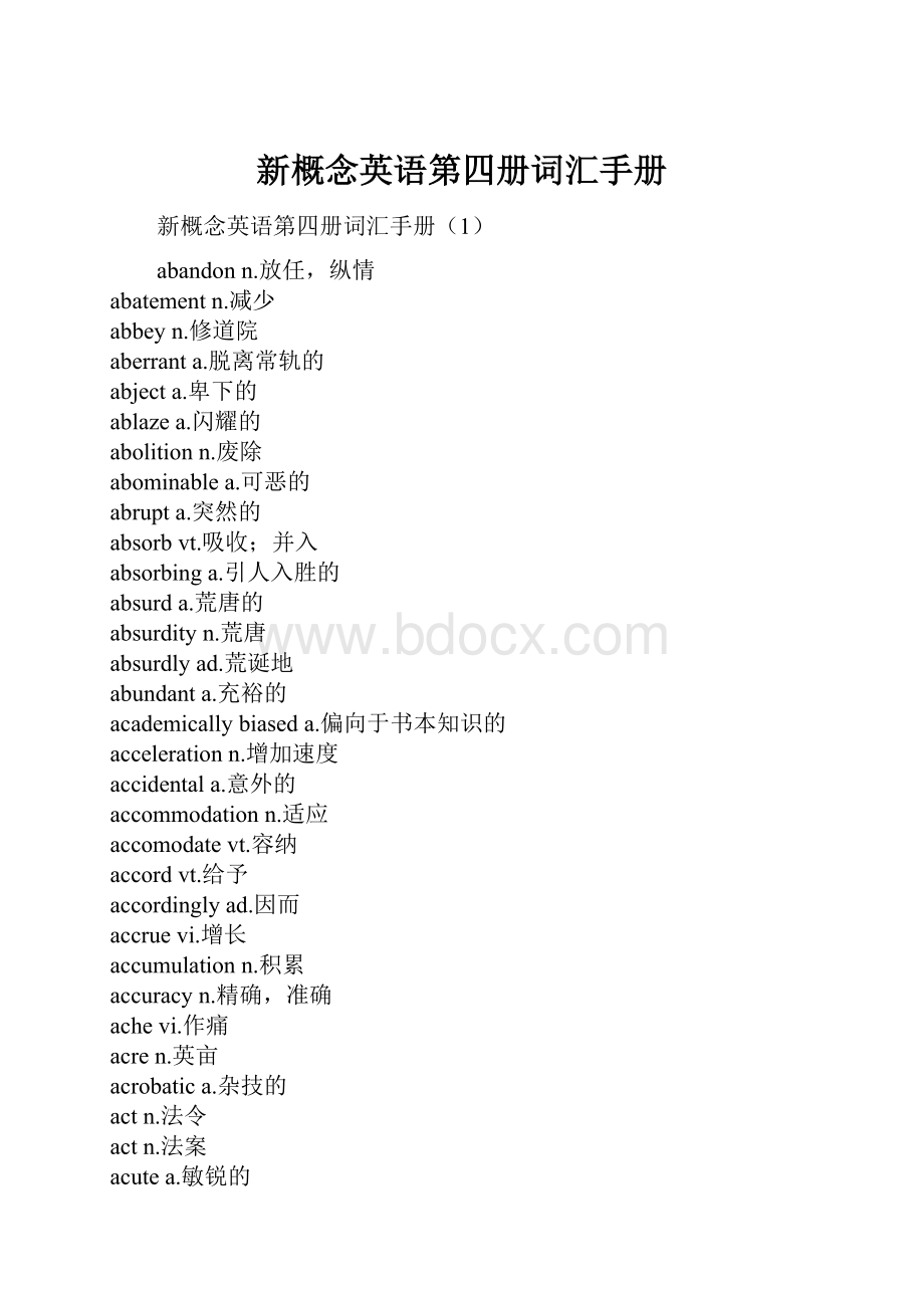 新概念英语第四册词汇手册.docx_第1页