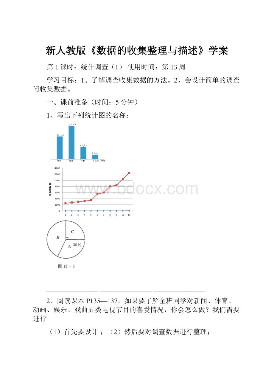 新人教版《数据的收集整理与描述》学案.docx