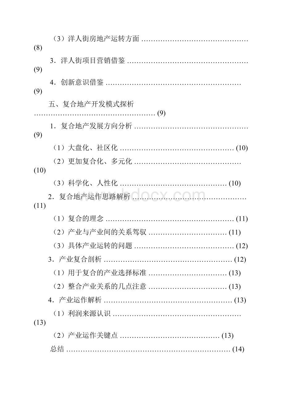 美心洋人街复合分析.docx_第2页