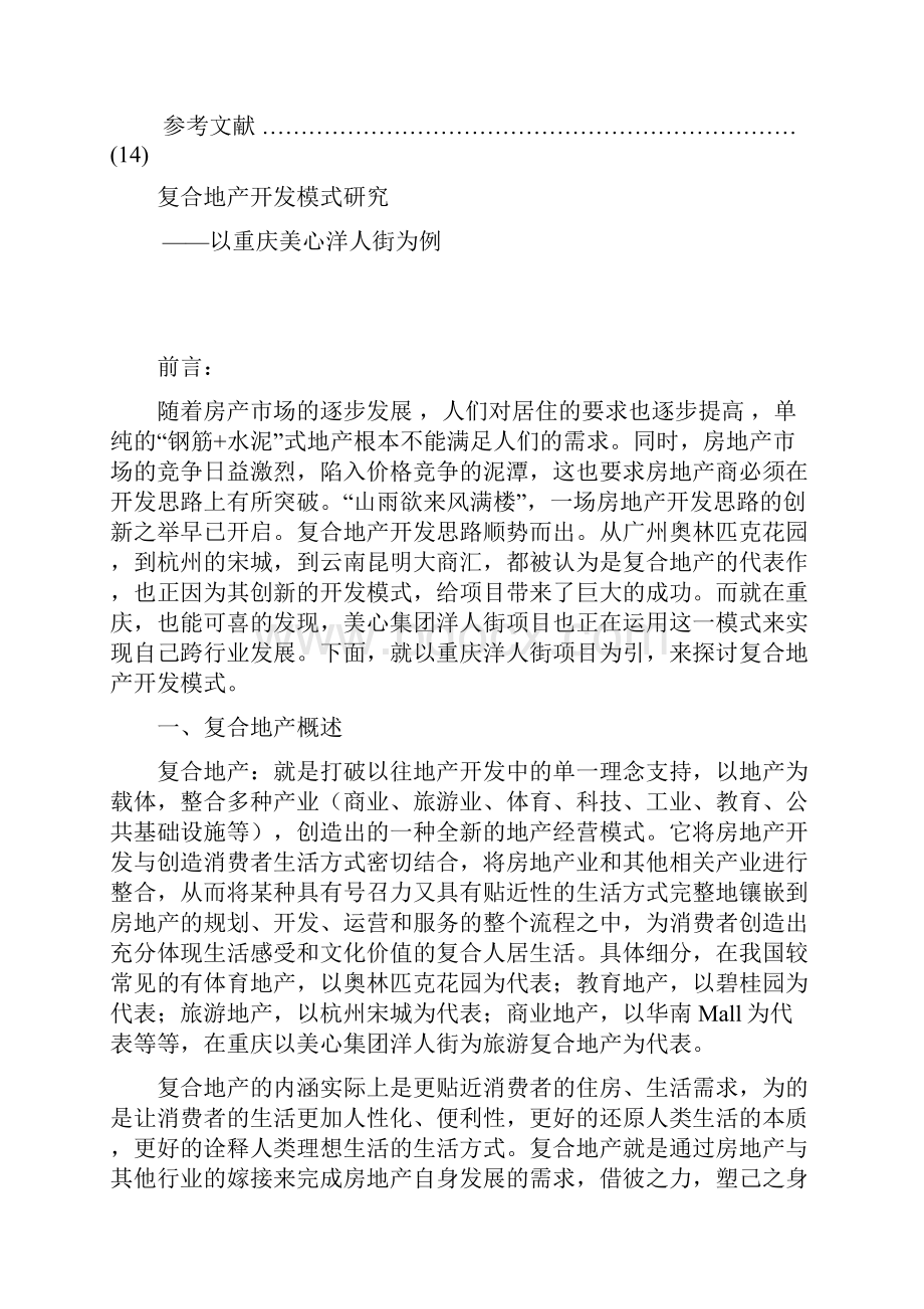 美心洋人街复合分析.docx_第3页