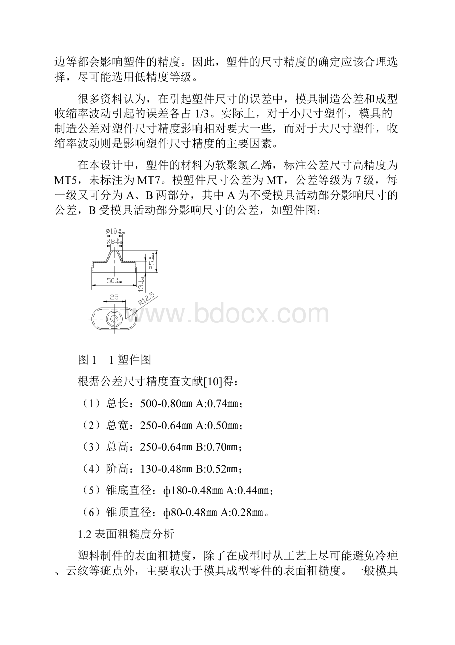 梯形盖注塑模具设计.docx_第2页