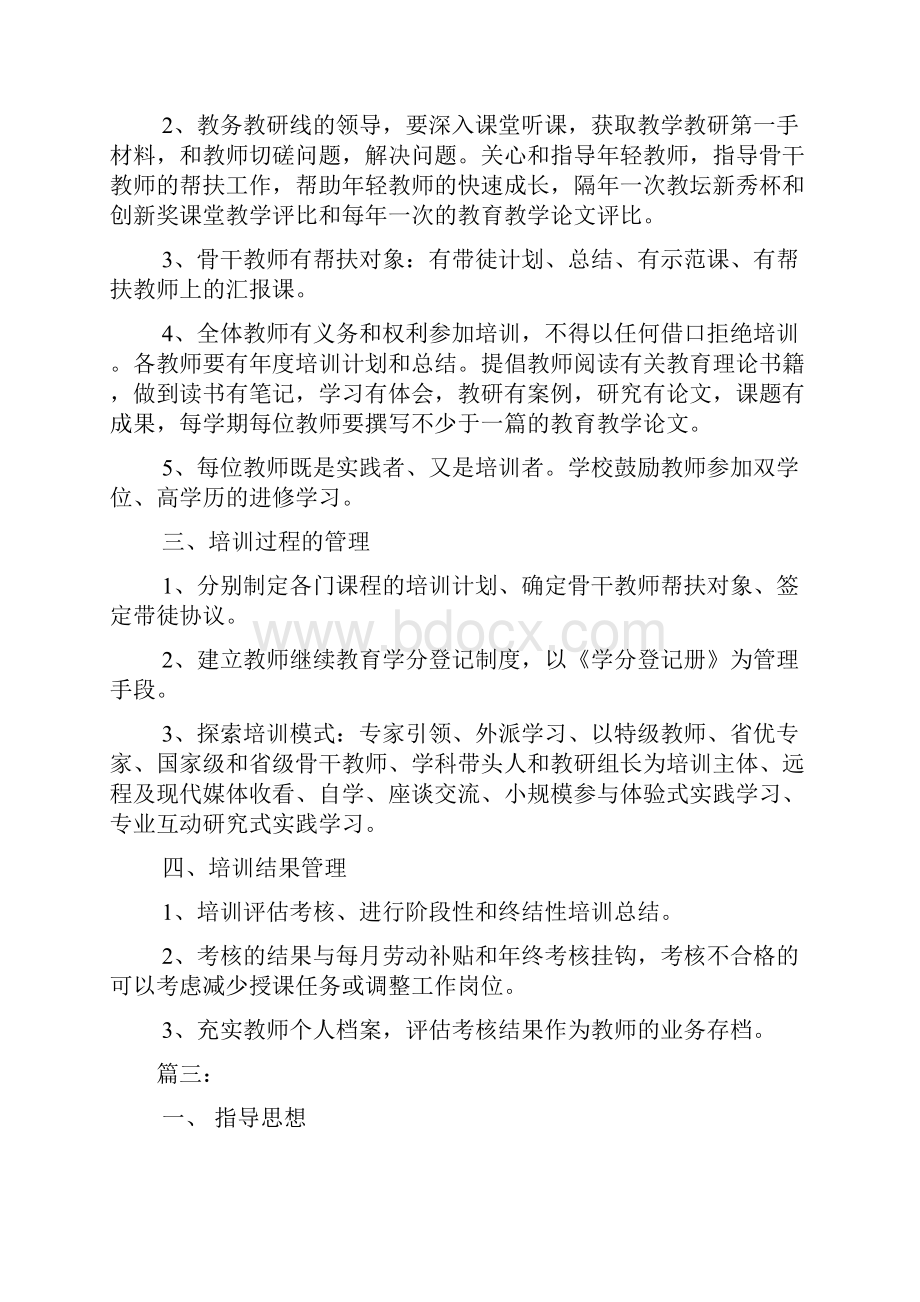 中学教师培训制度.docx_第3页