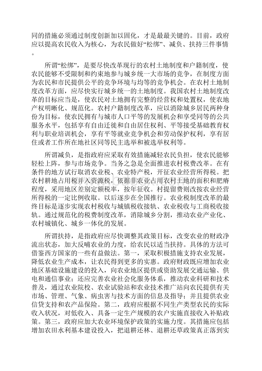 整理中国三农问题焦点和出路.docx_第3页