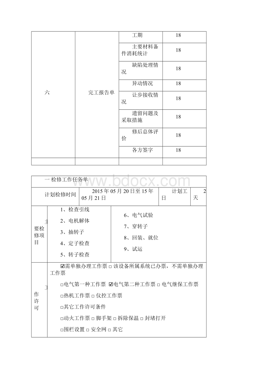 电动机检修文件包.docx_第3页