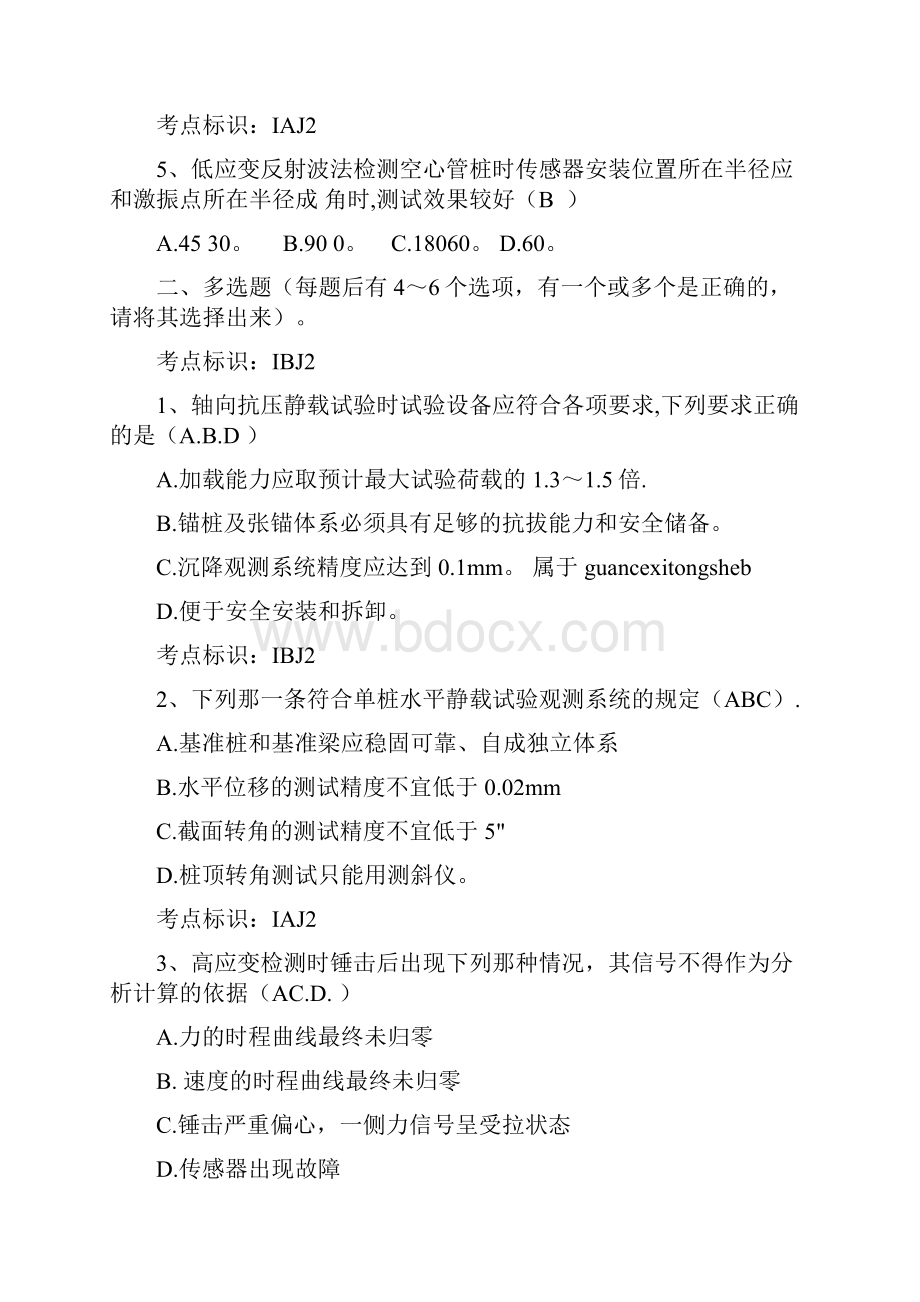 水运工程试验检测检测员培训考试试题桩基结构.docx_第2页