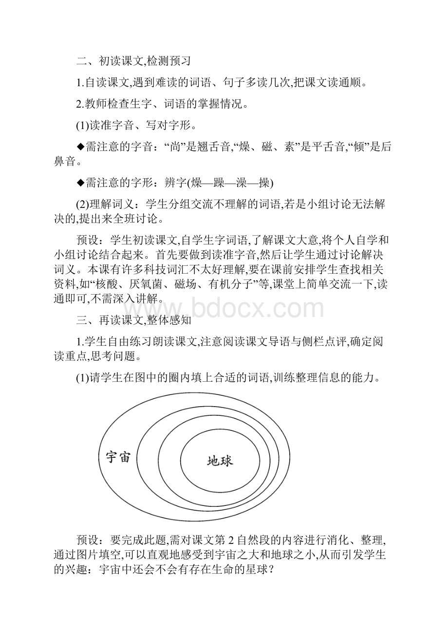 最新六年级上册语文Word版教案10 宇宙生命之谜.docx_第3页