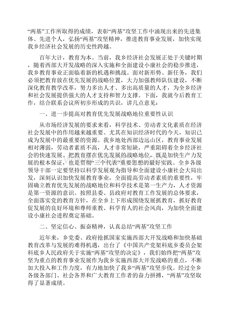 在全乡总结大会上讲话.docx_第3页