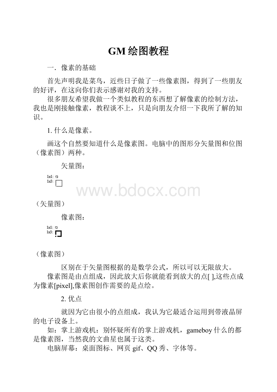 GM绘图教程.docx