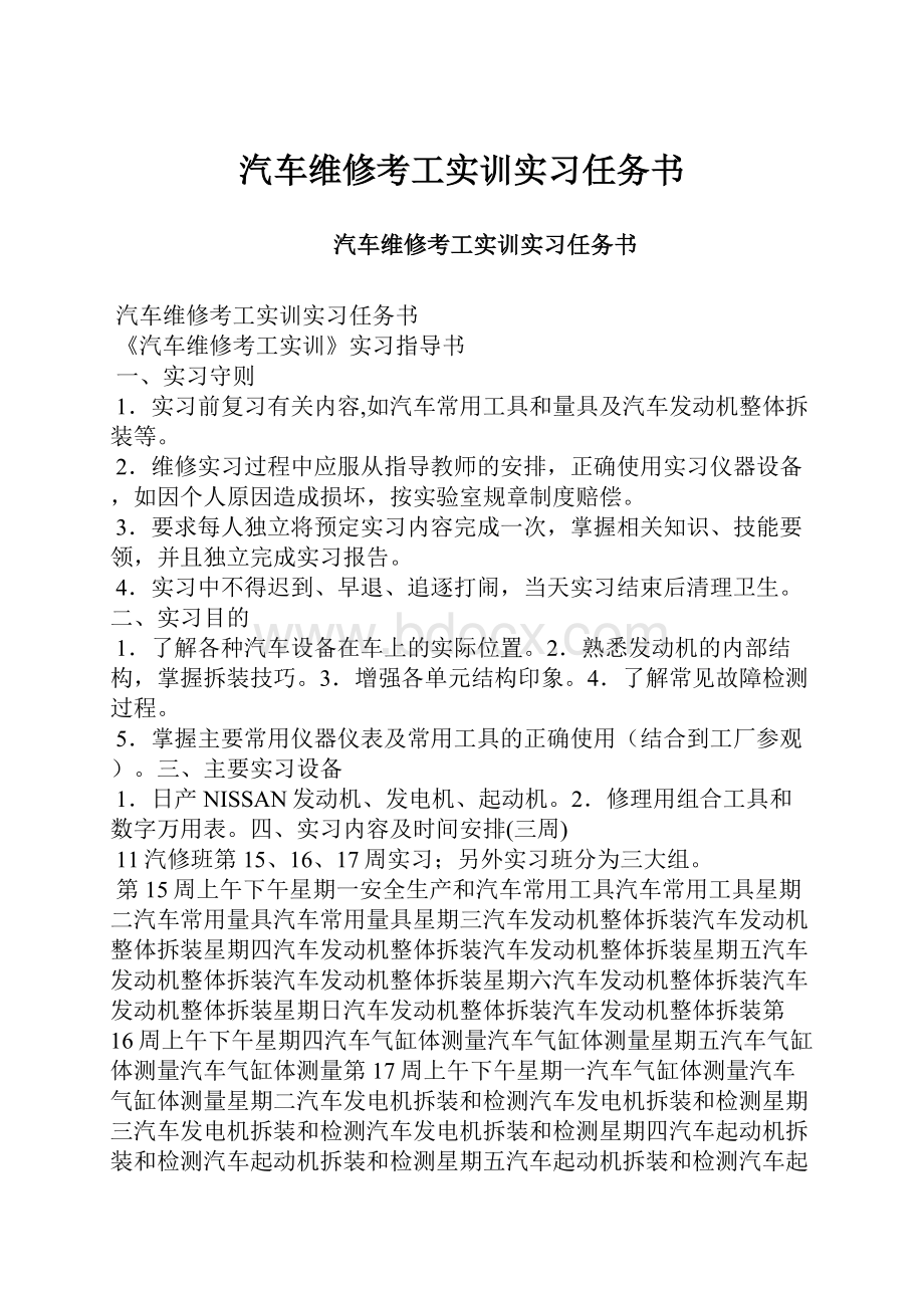 汽车维修考工实训实习任务书.docx