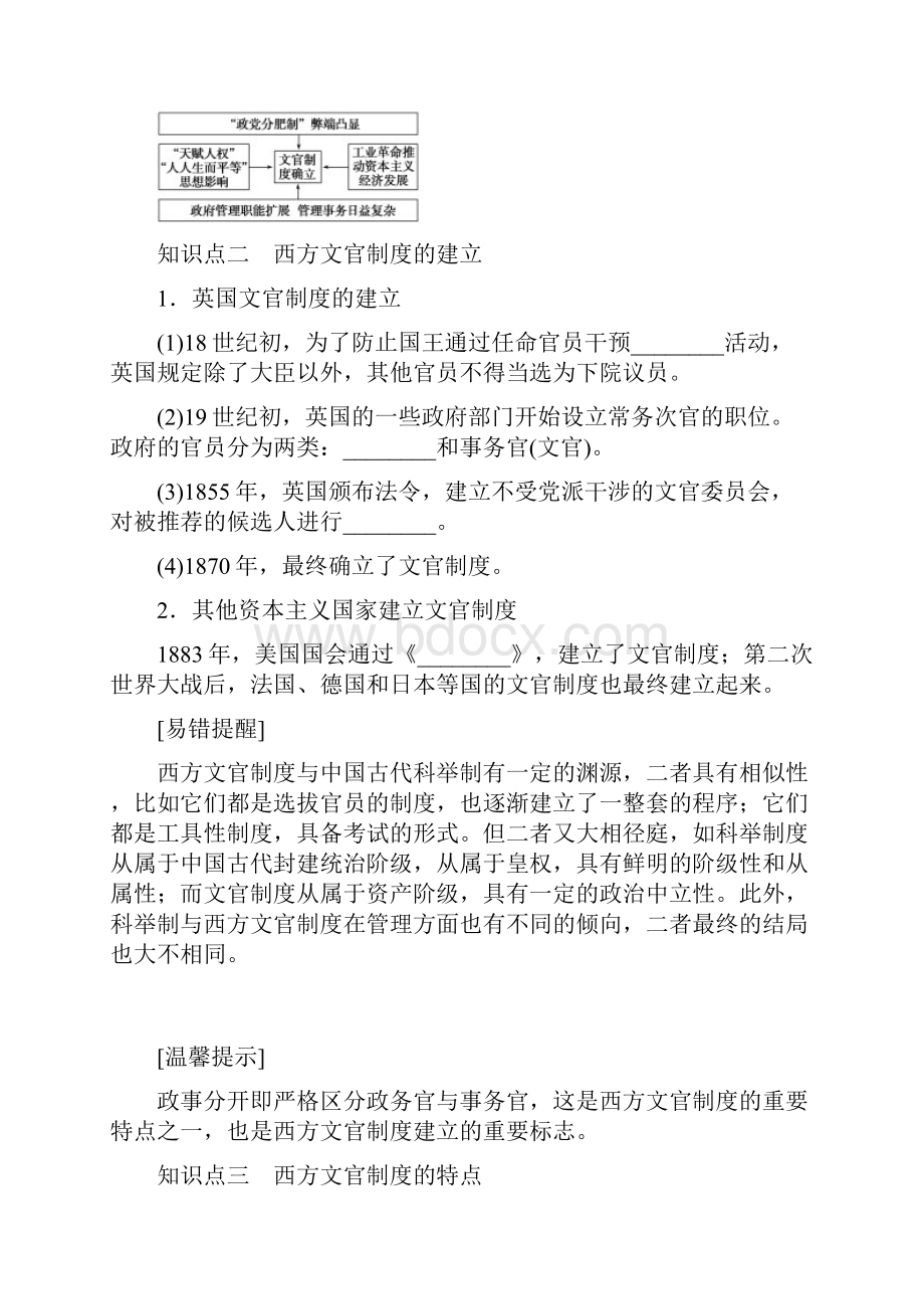 新教材学案212西方的文官制度和近代以来中国的官员选拔与管理含答案.docx_第2页