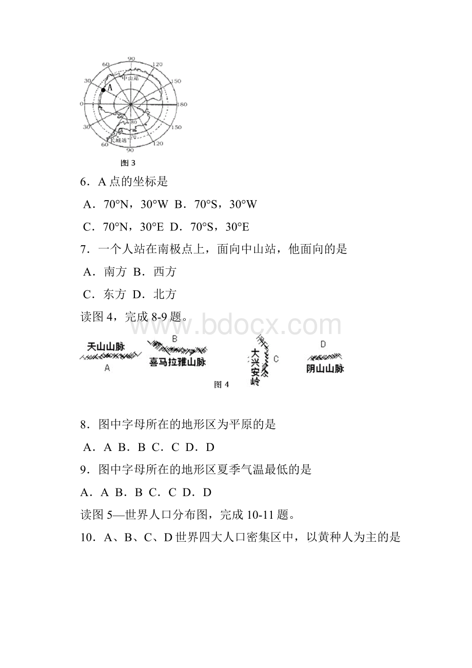 二一二年山东省青岛市初级中学学业水平考试地理试题.docx_第3页