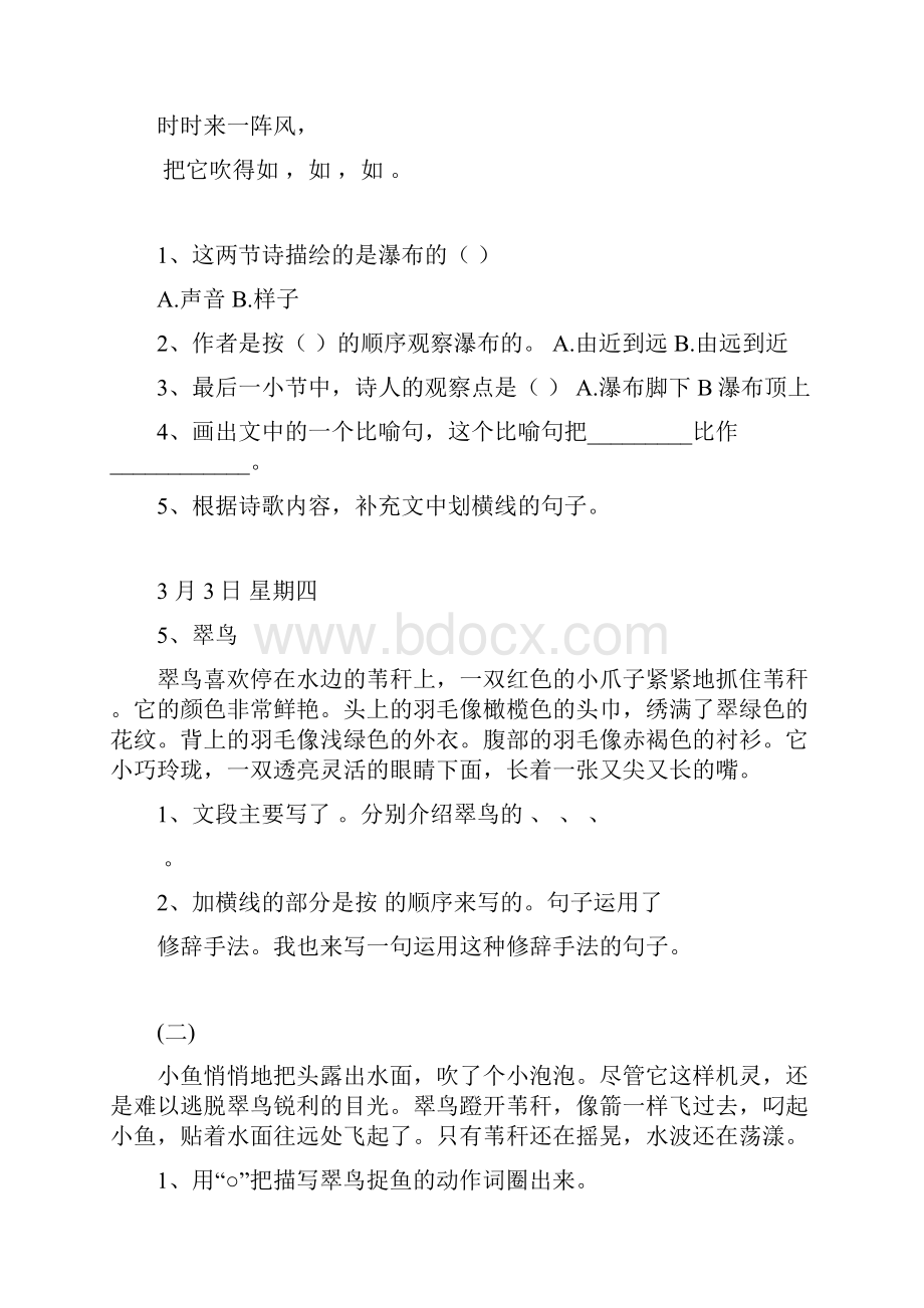 语文S版小学语文三年级课内阅读试题全册doc.docx_第2页