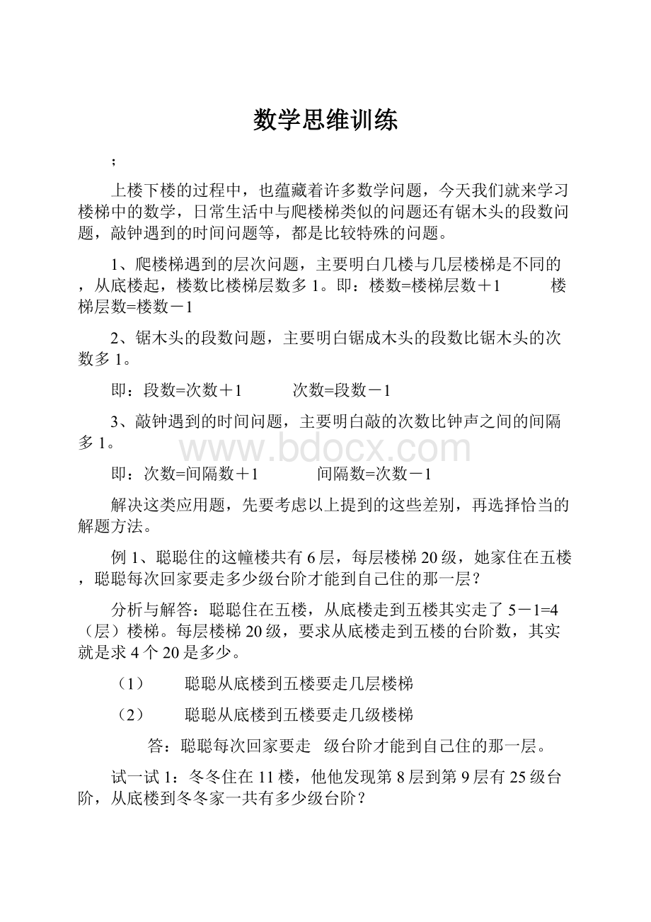 数学思维训练.docx_第1页