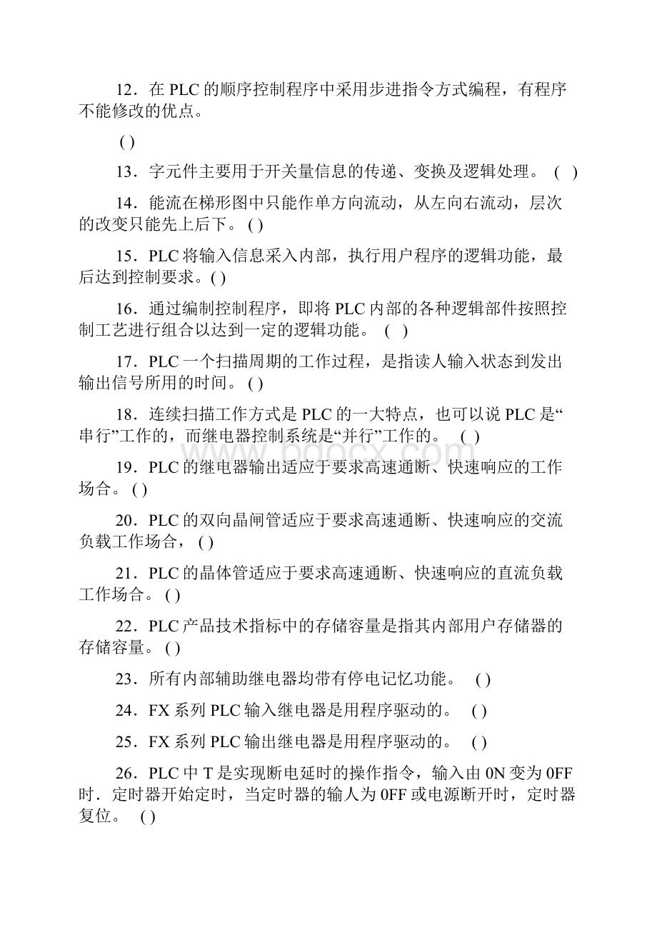 维修电工高级PLC题目和参考答案.docx_第2页