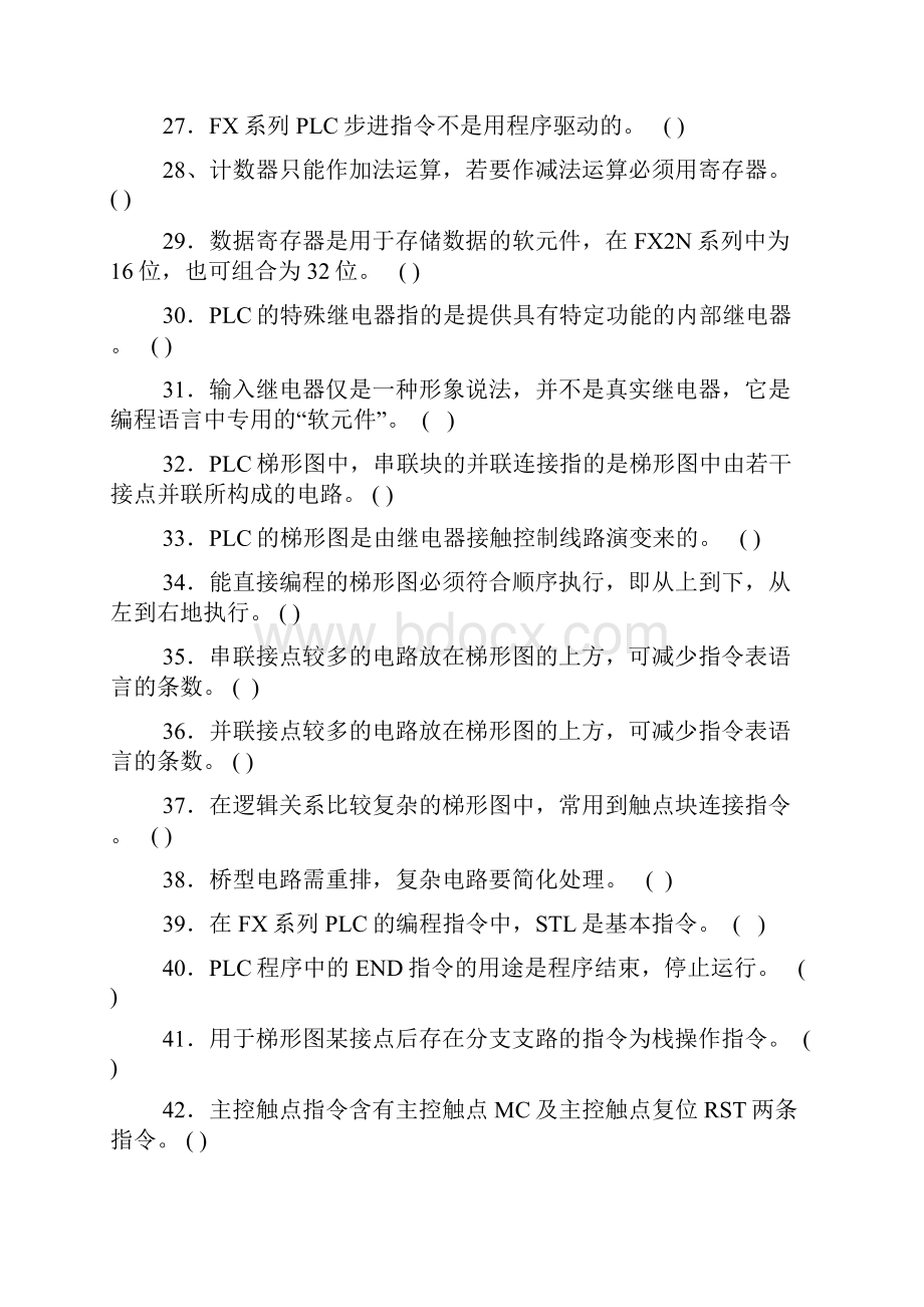 维修电工高级PLC题目和参考答案.docx_第3页