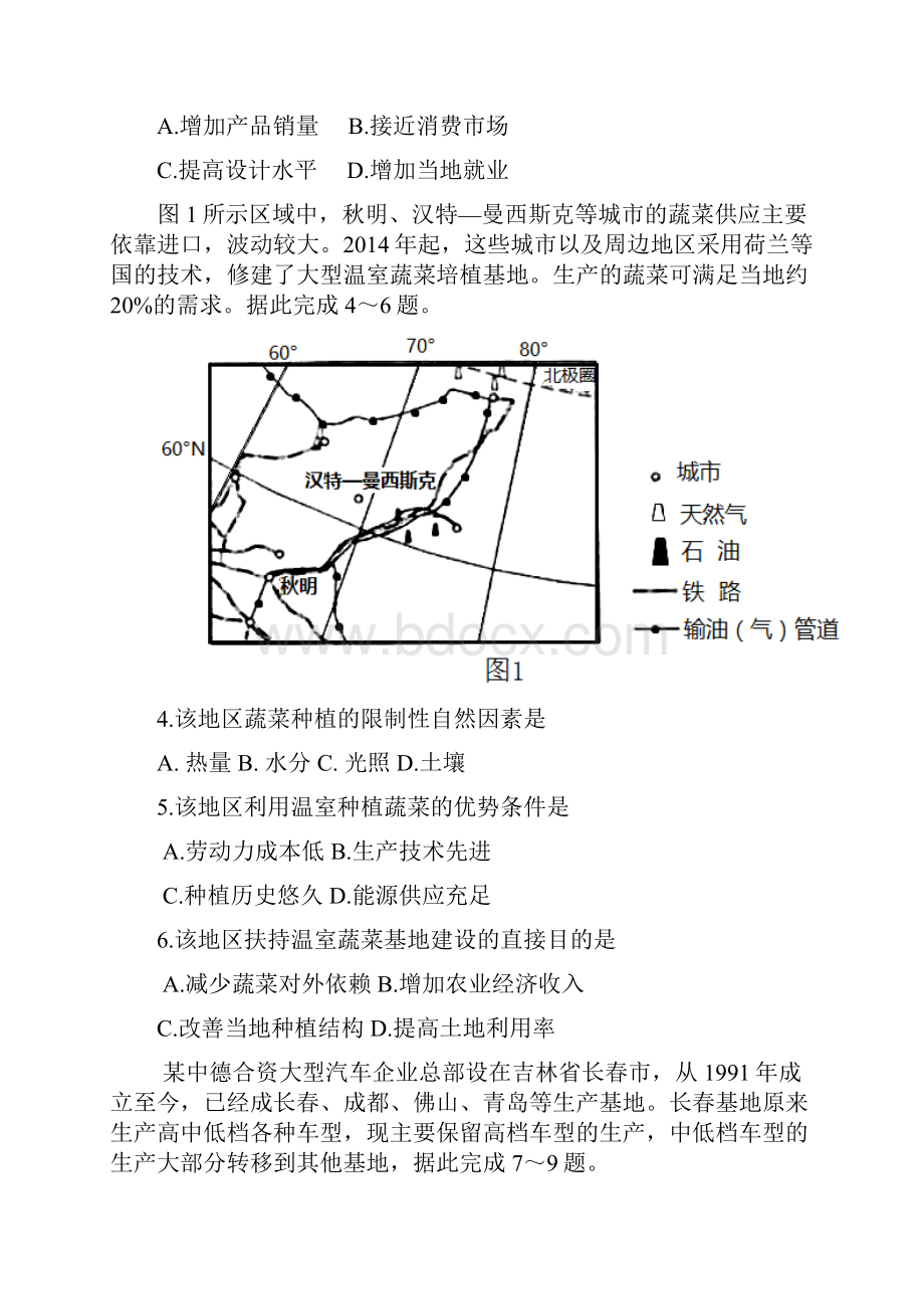 高考地理海南卷高清重绘.docx_第2页