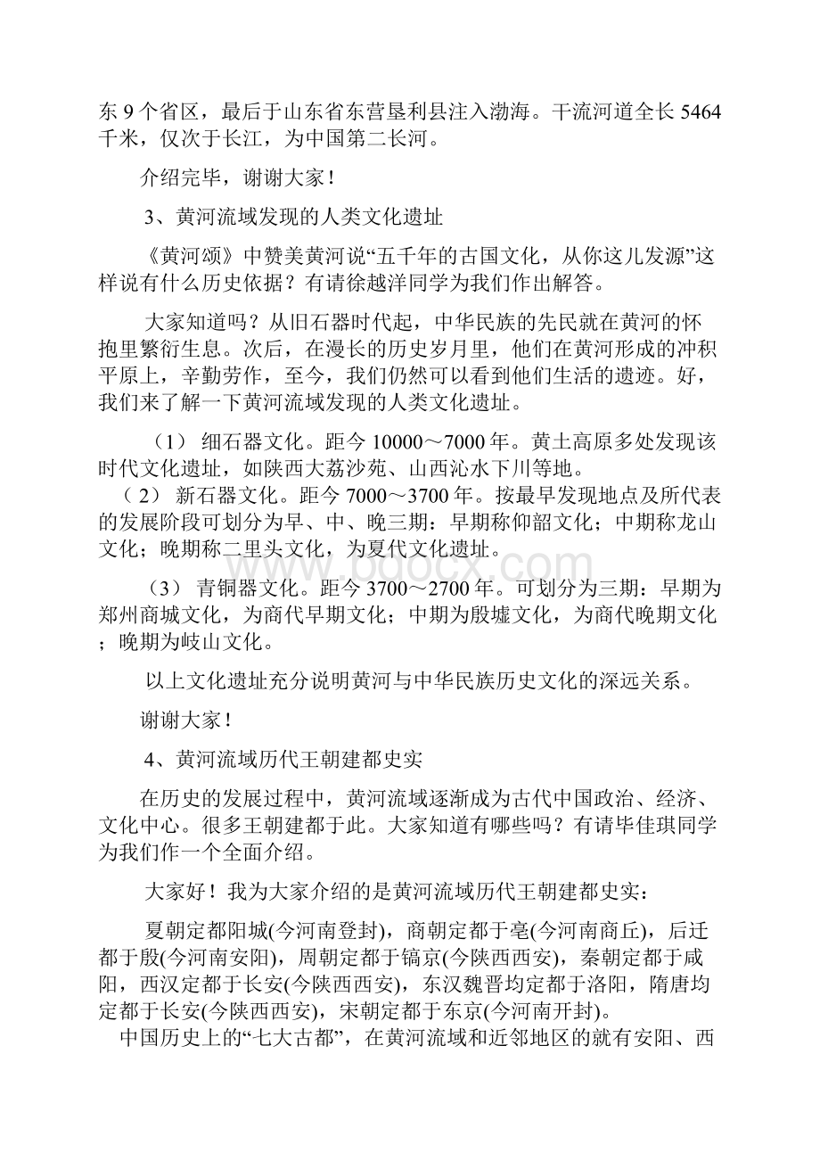 《黄河母亲河》展示课教学案.docx_第3页