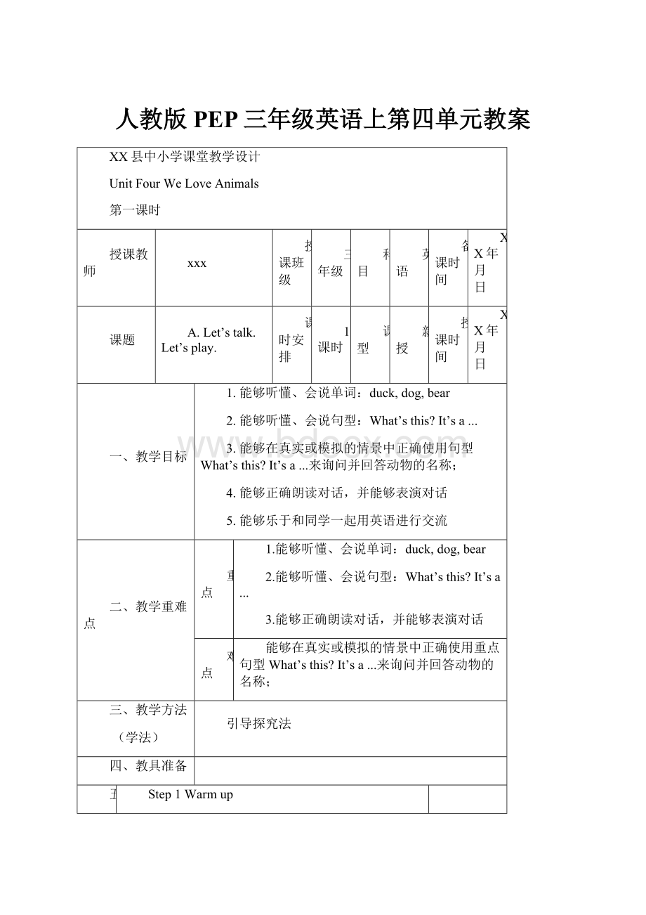 人教版PEP三年级英语上第四单元教案.docx