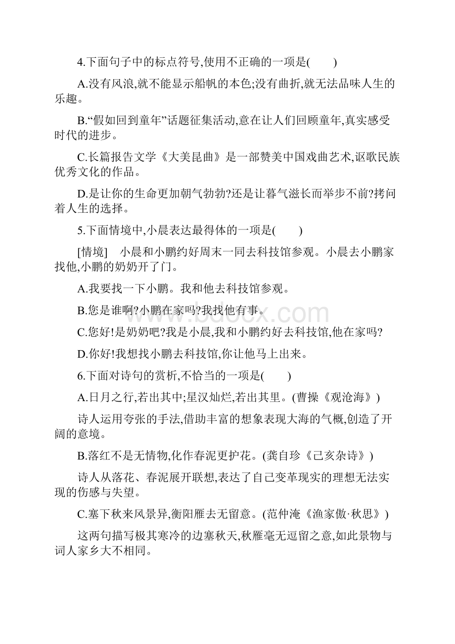 天津中考语文真题卷含答案解析.docx_第2页