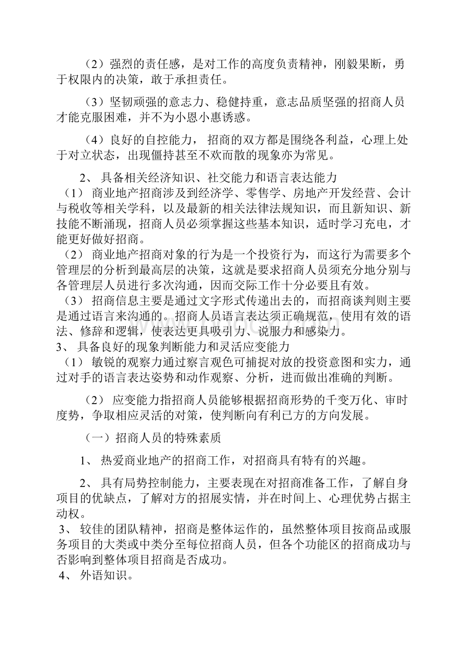 商业地产招商工作思路.docx_第2页