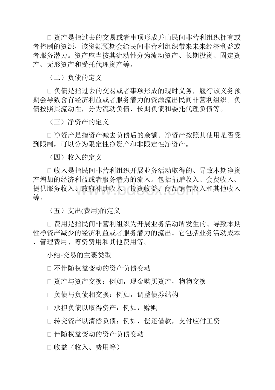 培训教材民间非营利组织会计制度讲座共26页文档.docx_第3页