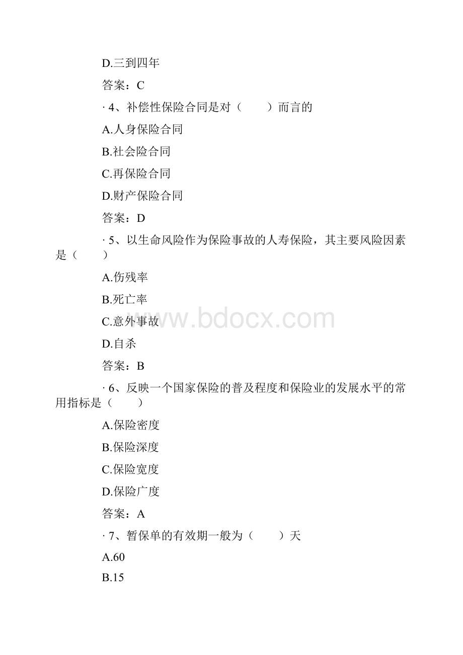 保险从业资格考试试题含答案.docx_第2页